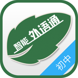 外语通初中版手机版 v2.5.9安卓版