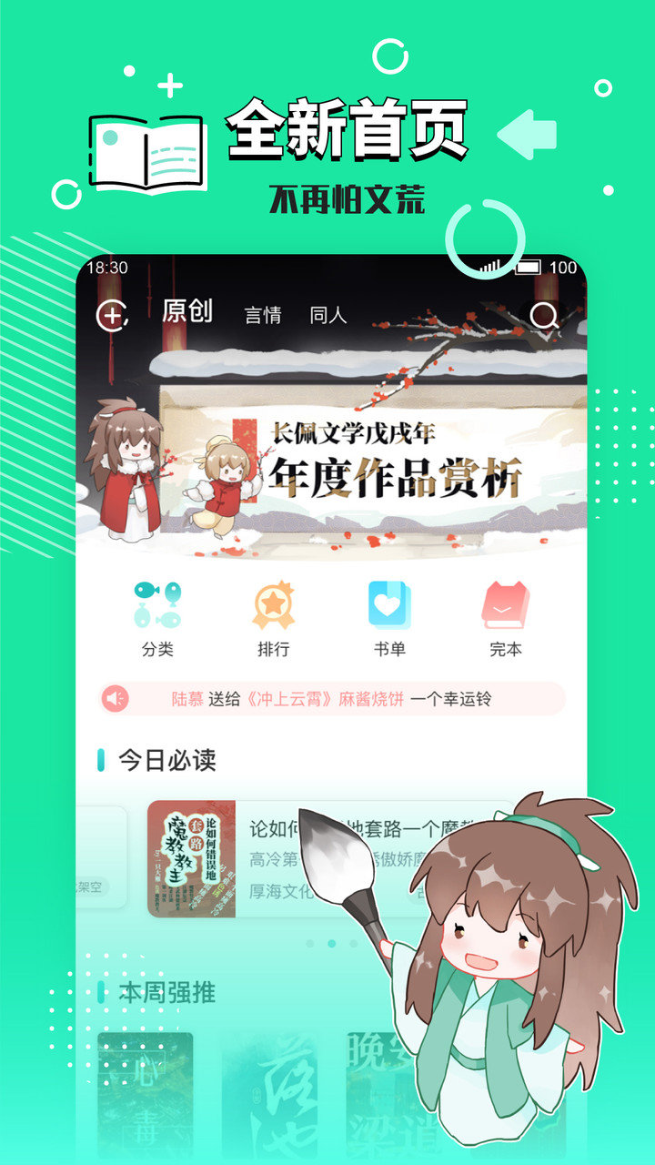 长佩阅读手机版 长佩阅读app
