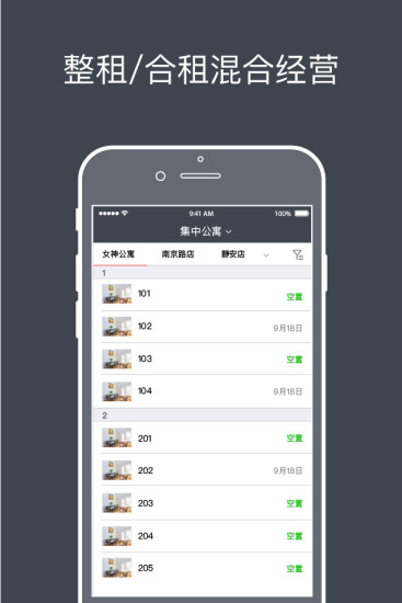 寓小二最新版下载 寓小二app