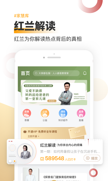 家慧库app
