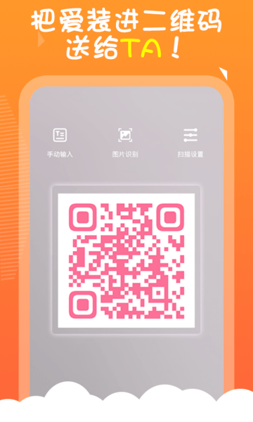 表白二维码生成器在线制作 表白二维码生成器app