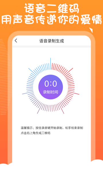 表白二维码生成器APP