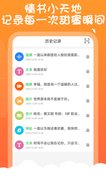 表白二维码生成器APP