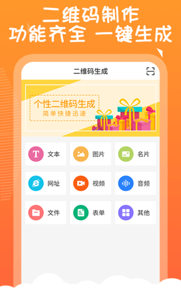 表白二维码生成器APP