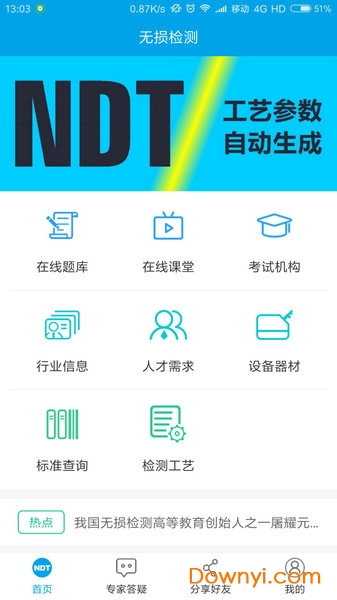 无损检测软件下载 无损检测app最新版本