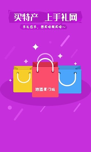 手礼网app下载 手礼网手机版