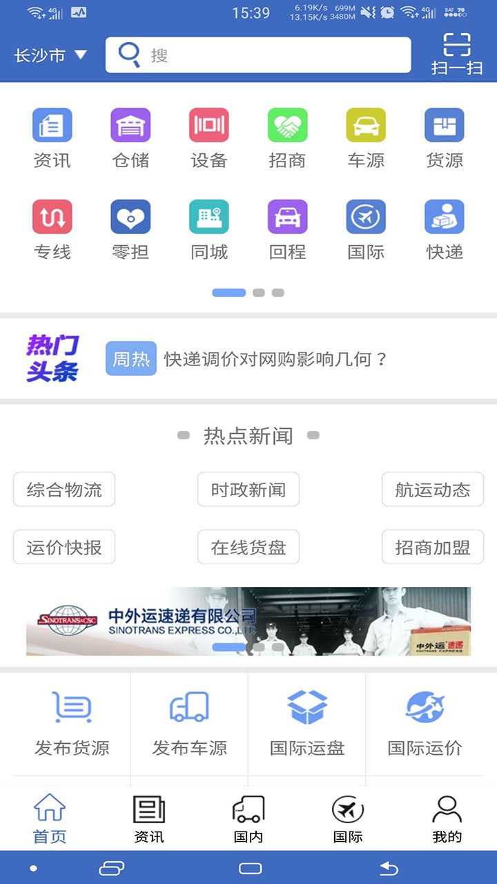 三志物流app 三志物流官方