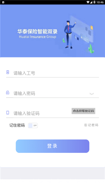 智能双录系统最新版本