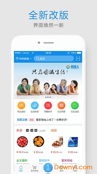 易家人app 易家人软件