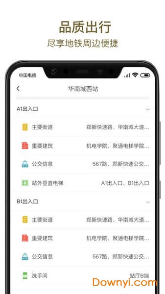 商易行app下载 商易行软件
