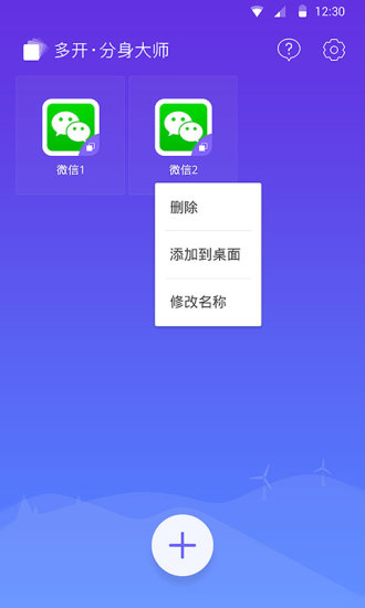 分身大师多开版修改版 分身大师多开修改版