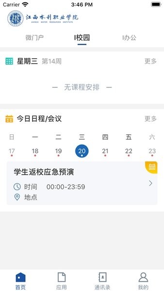 江西水利职业学院APP