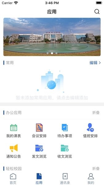 江西水利职业学院APP