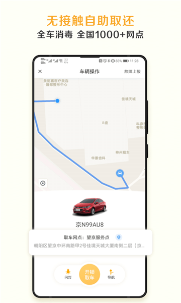 神州租车司机端APP