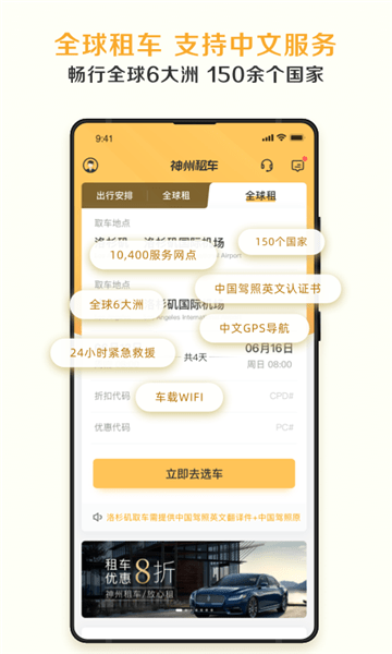 神州租车司机端APP