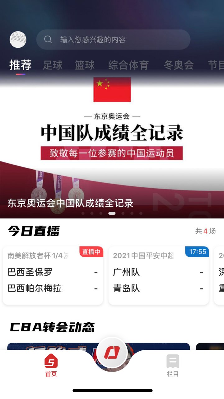 央视体育app 央视体育直播cctv5手机客户端