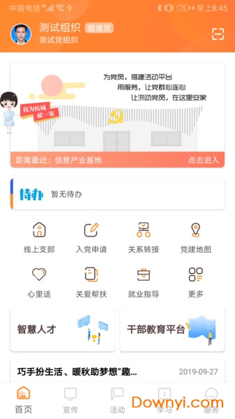 西湖先锋app 杭州西湖先锋软件