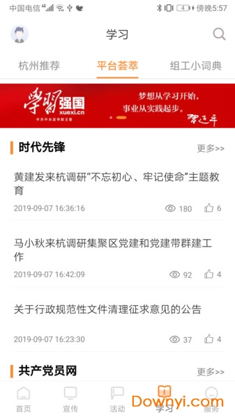 西湖先锋党建学习平台