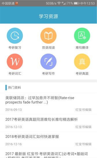红宝书词汇app 红宝书词汇软件