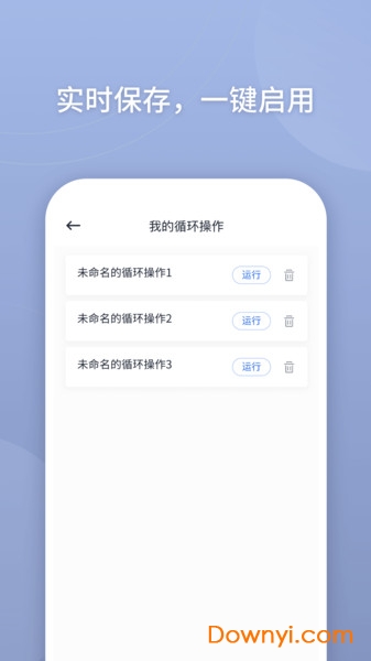 手机万能点击器