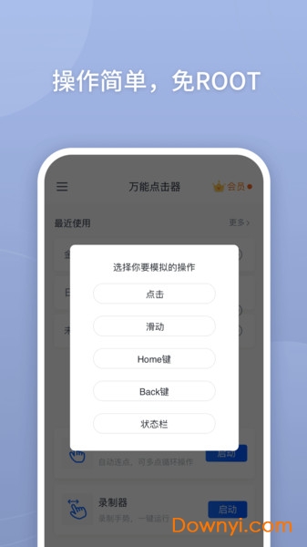 手机万能点击器