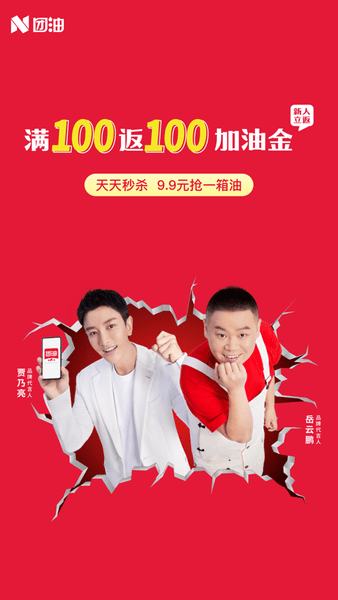 团油app官方下载版