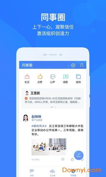 云之家考勤 云之家app