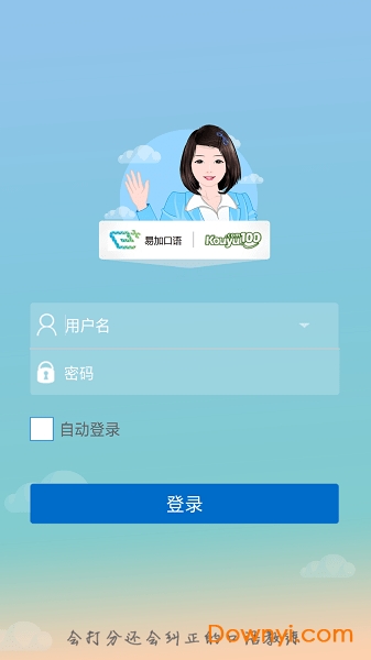 易加口语app 苏州园区易加口语平台