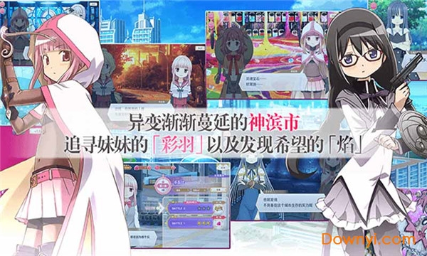魔法纪录魔法少女小圆外传游戏 魔法纪录魔法少女小圆外传手机版