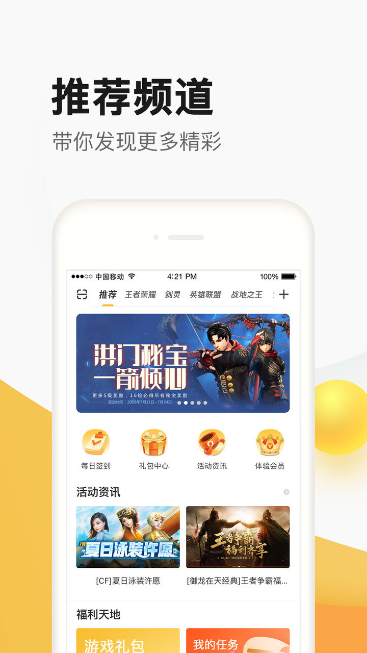掌上穿越火线APP