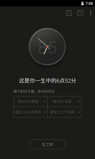 生辰死之钟 生辰死之钟