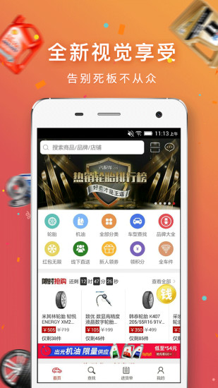 汽配龙商户管理 汽配龙app