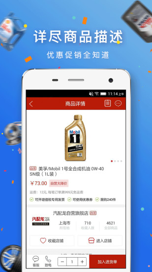 汽配龙商城APP