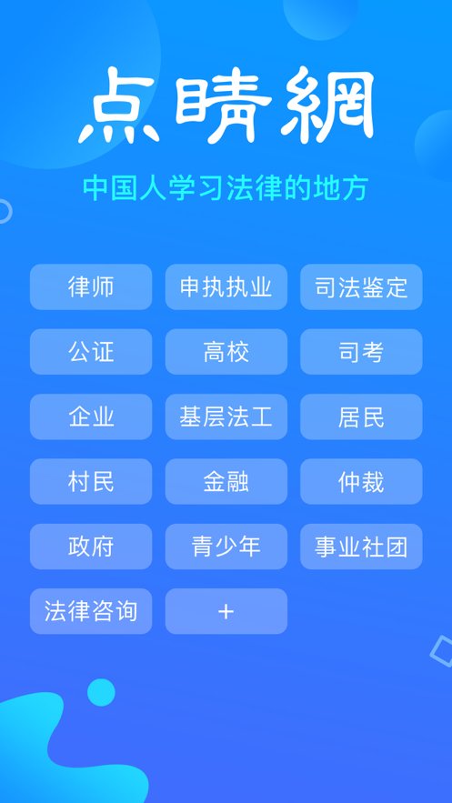 点睛网app 点睛网手机版