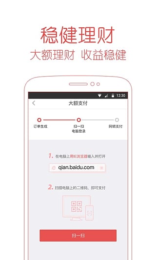 百度有钱花手机版