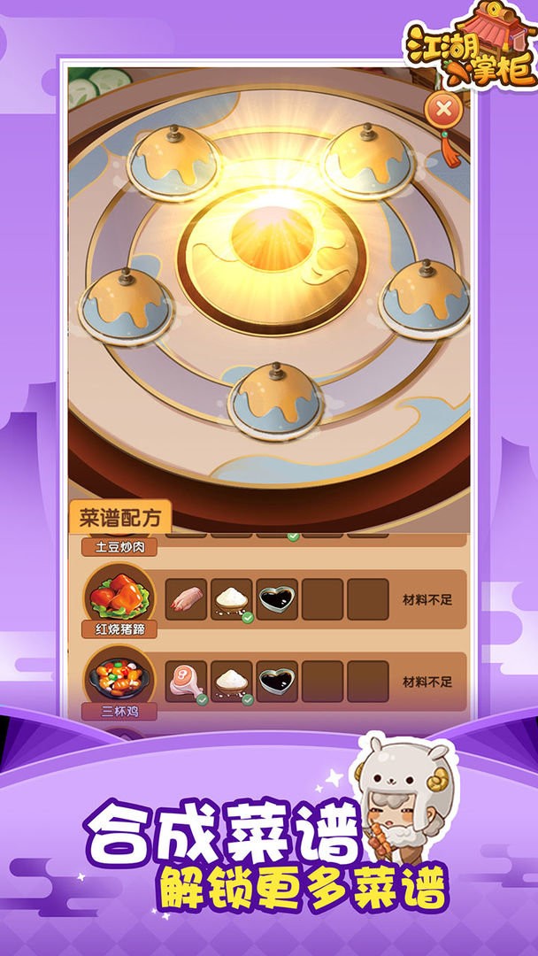 江湖小掌柜最新版 江湖小掌柜官方版