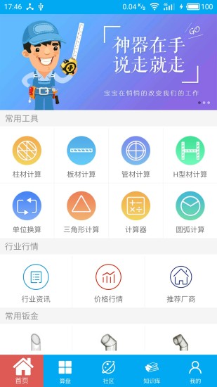 2021算料宝app 算料宝最新版下载ios
