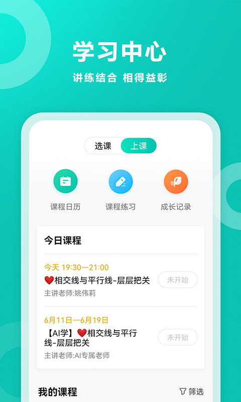 智学网家长端app 智学网家长端