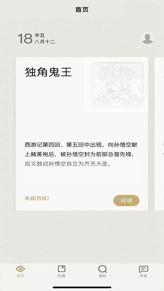 纪妖网 纪妖app官方下载