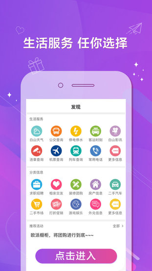 白山在线app 白山在线客户端