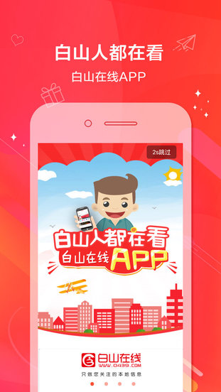 白山在线手机版