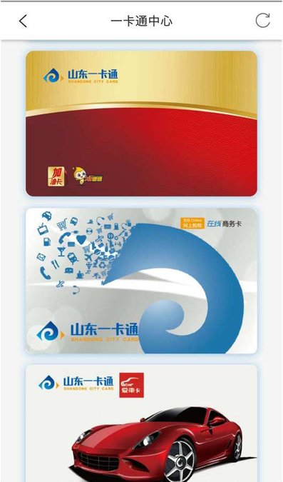 山东一卡通手机客户端 山东一卡通app