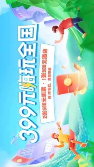 去哪儿网APP官方下载