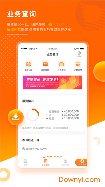 平安租赁软件 平安租赁app