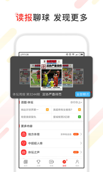 体坛周报体坛加