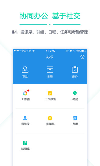 销售易CRM客户管理系统