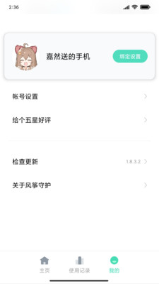 风筝守护APP最新版下载