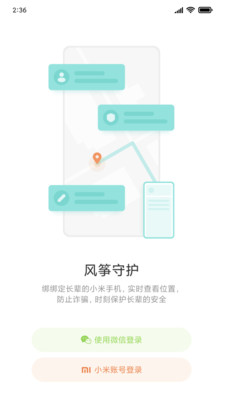 风筝守护APP最新版下载