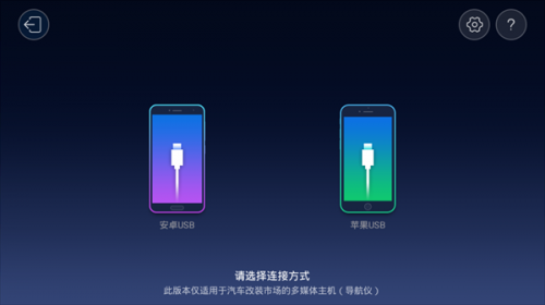 亿连车机互联APP