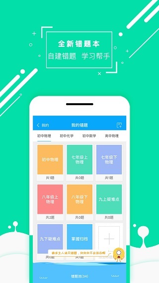 物理大师APP